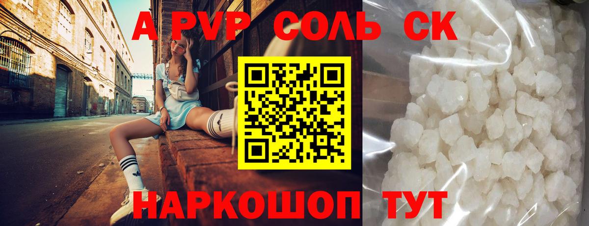 Alpha-PVP СК КРИС  Вход с VPN  Alfa_PVP кристаллы  A PVP  Пыть-Ях 