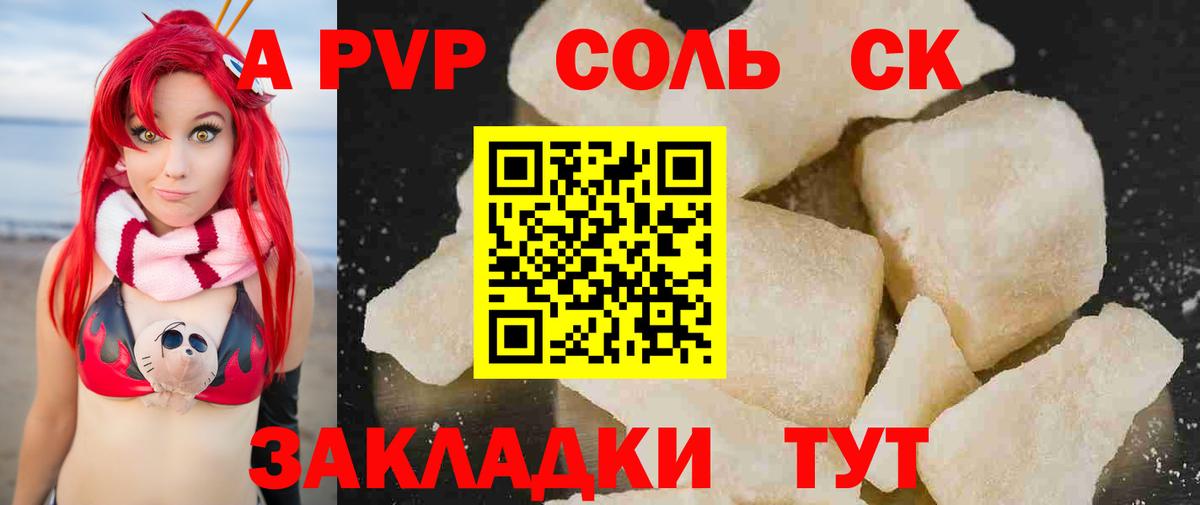 Альфа ПВП СК  Пыть-Ях  дарнет шоп  Alpha-PVP Соль 