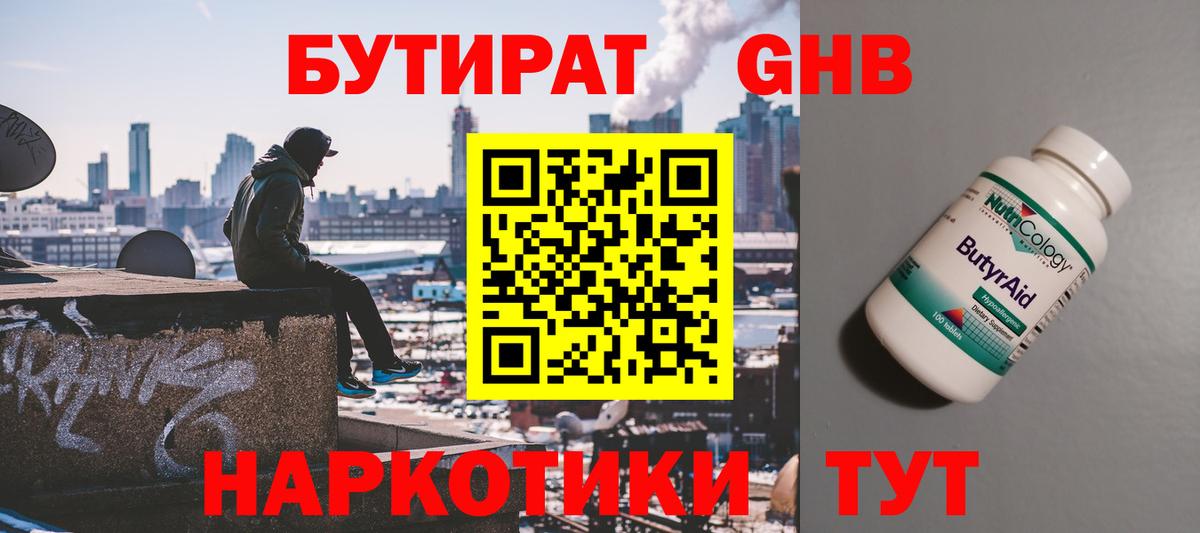Бутират бутандиол  Вход с VPN  Пыть-Ях 