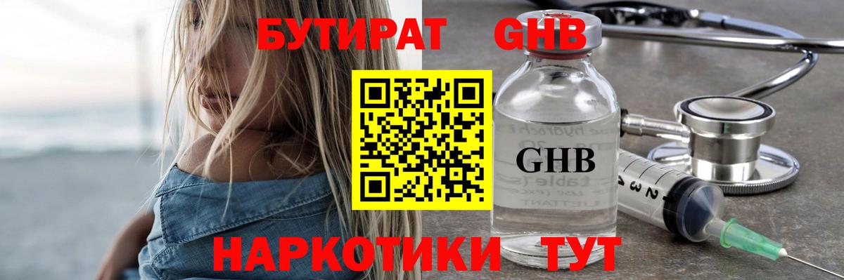 БУТИРАТ буратино  Пыть-Ях 