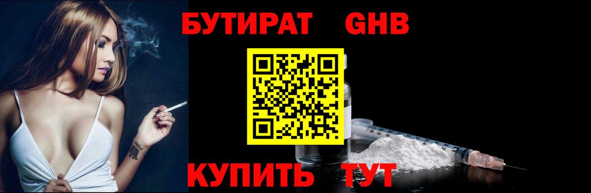 Бутират буратино Пыть-Ях