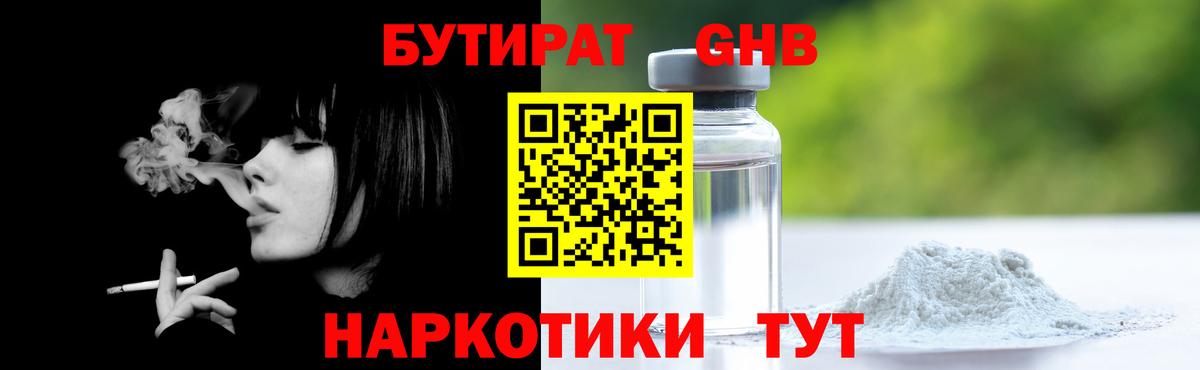Бутират GHB Пыть-Ях
