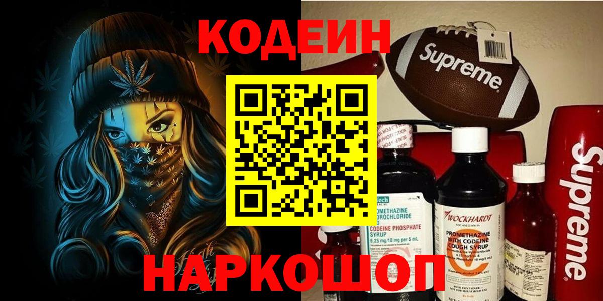 Кодеин напиток Lean (лин)  Вход с VPN  Codein напиток Lean (лин)  Пыть-Ях 
