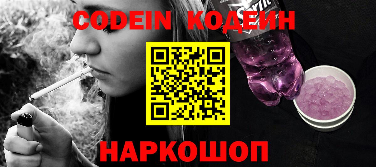 Codein напиток Lean (лин)  Пыть-Ях  Кодеин Purple Drank 
