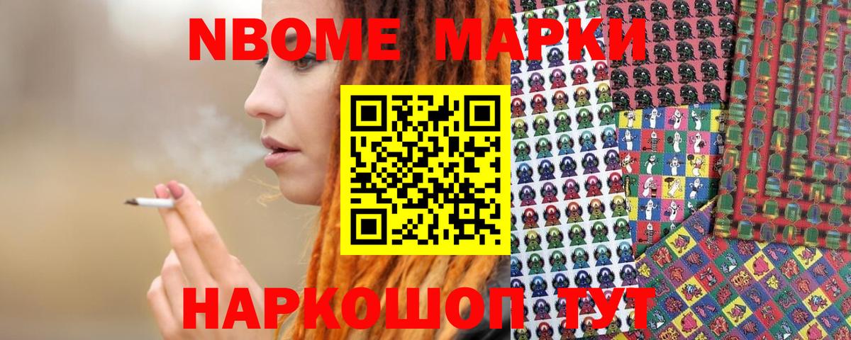 Марки NBOMe 1,5мг Пыть-Ях