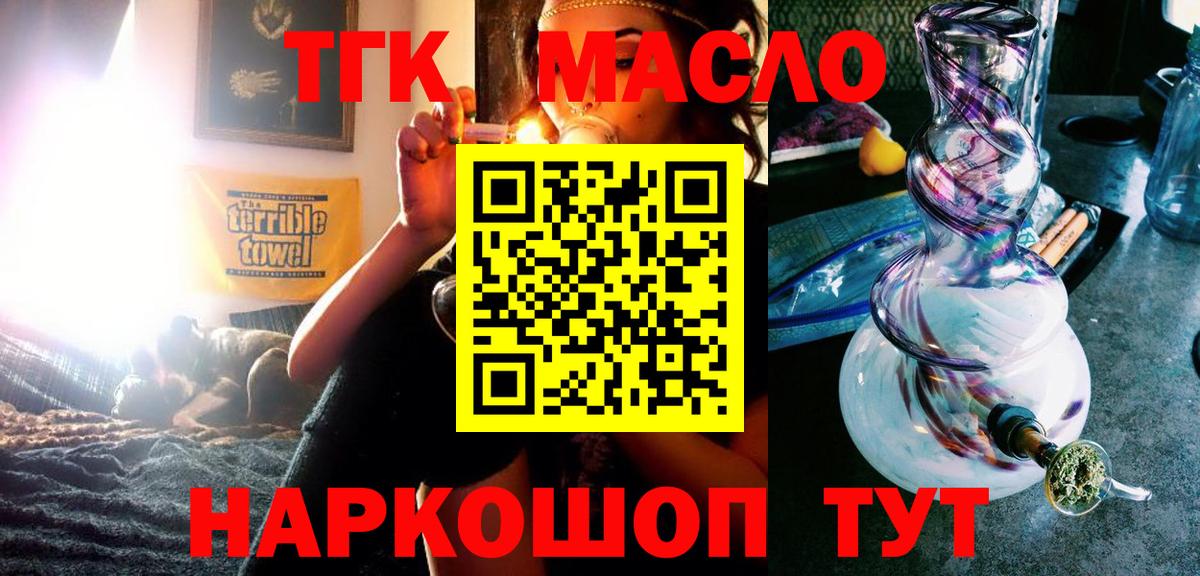 ТГК гашишное масло Пыть-Ях